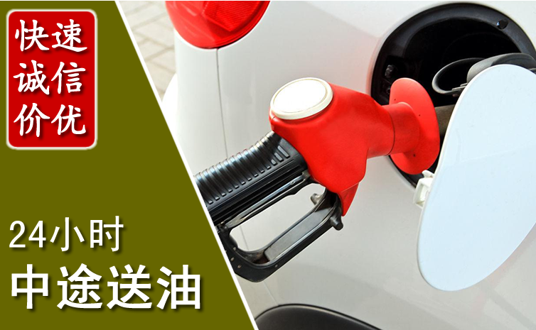 梁溪区中途汽车送防冻液