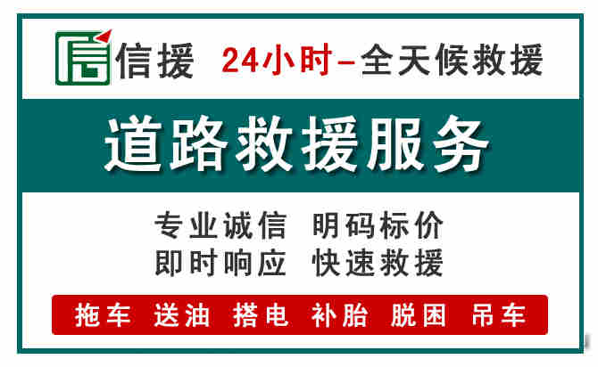 梁溪区汽车送油救援 (1).jpg 梁溪区汽车送油救援 (1).jpg