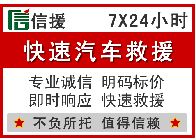  梁溪区信援汽车送油救援电话