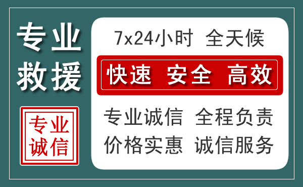 梁溪区汽车救援送柴油